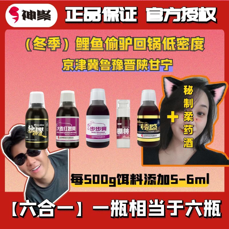秋冬(鲤鱼偷驴回锅鱼)山西神聚诱鱼剂大麦红薯膏一瓶搞定添加剂