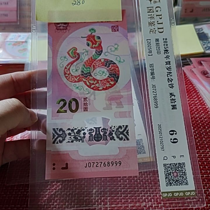 塑料小蛇钞豹子号72768999评级