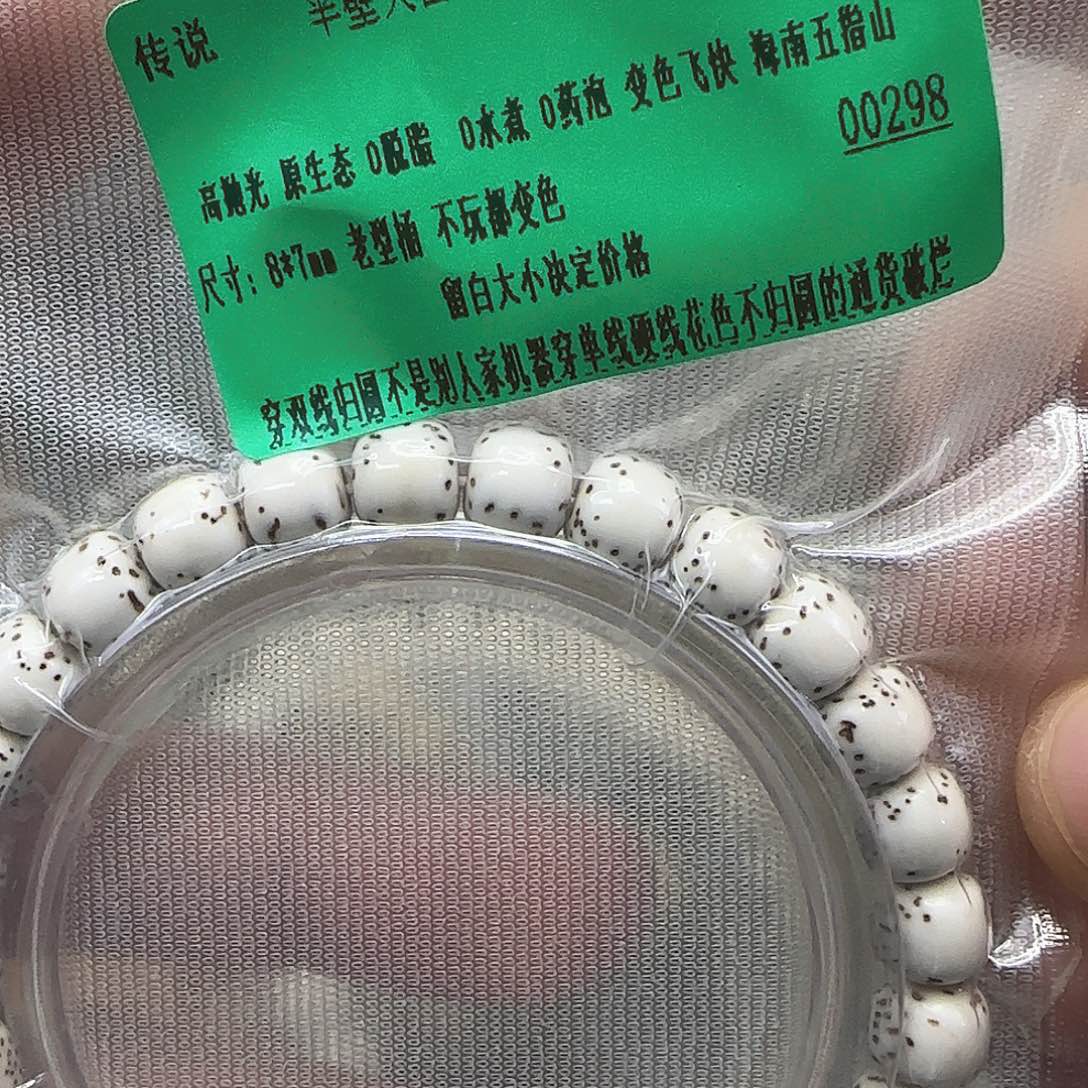 星月菩提手串18传说半壁留白星月87单圈河豚