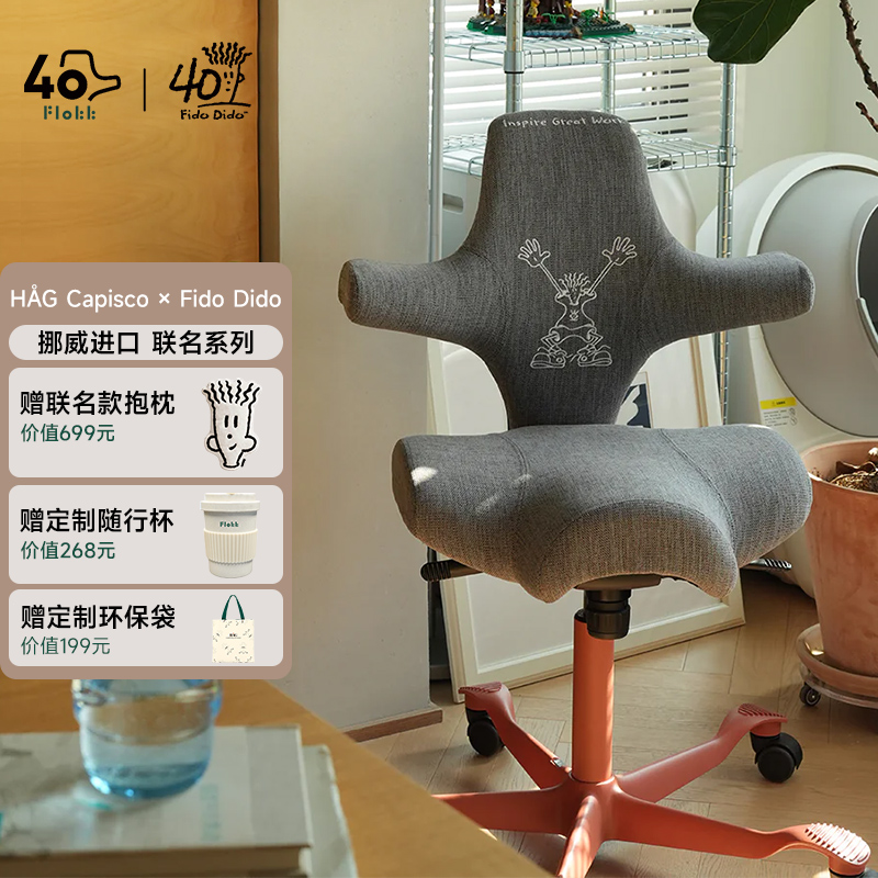 HAG Capisco x Fido Dido联名刺绣软包骑马椅转椅升降人体工学椅