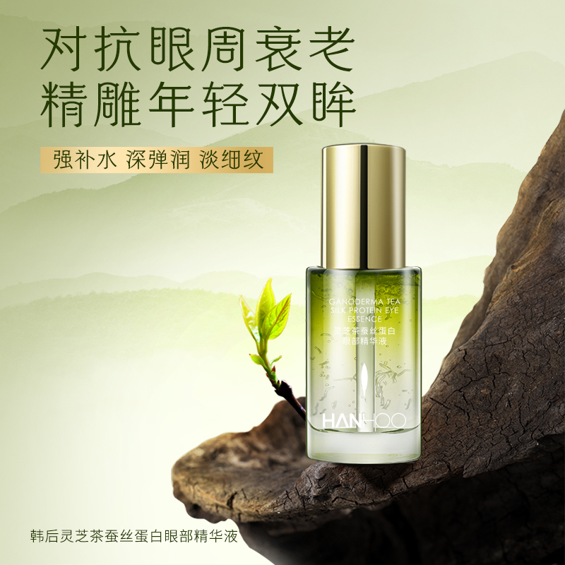 韩后灵芝茶蚕丝蛋白眼部精华液30ml