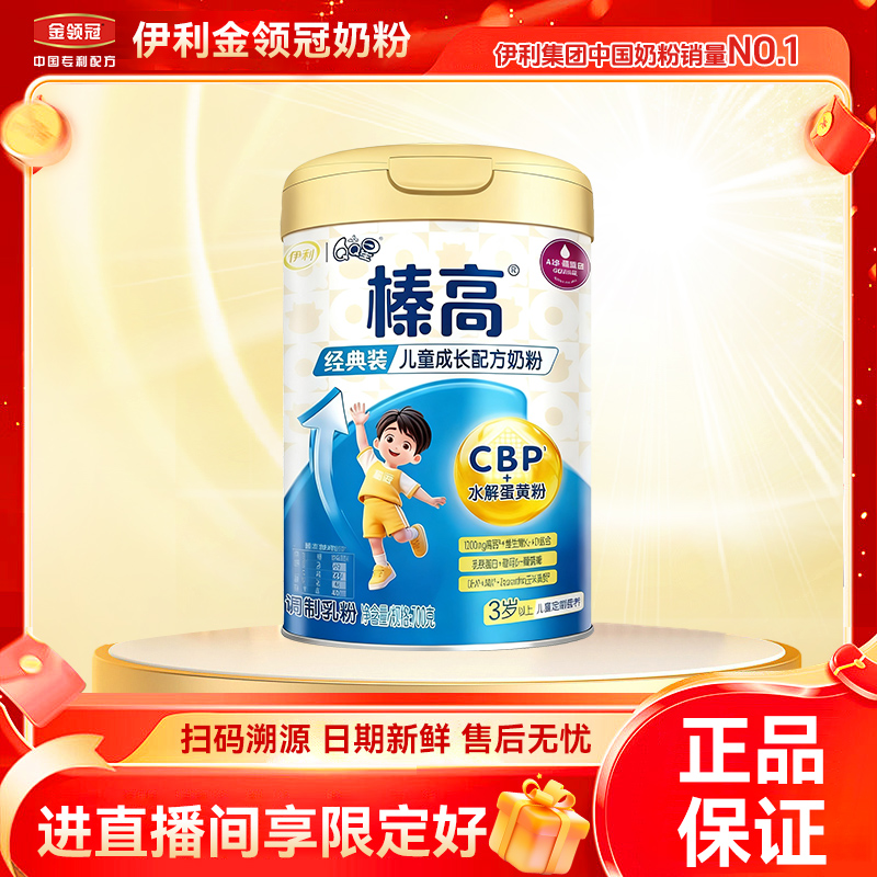 QQ星QQ星榛高4段700g克四段儿童配方牛奶粉小孩高质量奶粉3-12岁