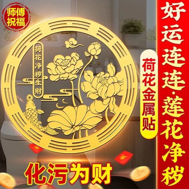 【先生推荐】荷花鲤鱼图净秽荷花牌卫生间贴纸门对门厨房专用门饰