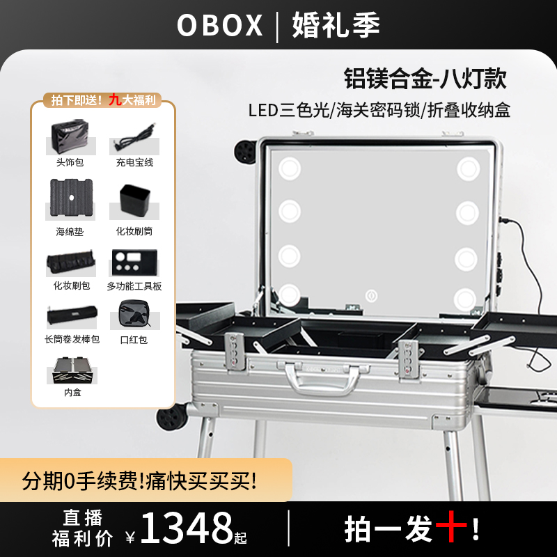 铝镁合金化妆箱 obox跟妆师专用专业带灯化妆箱化妆师专用跟妆箱