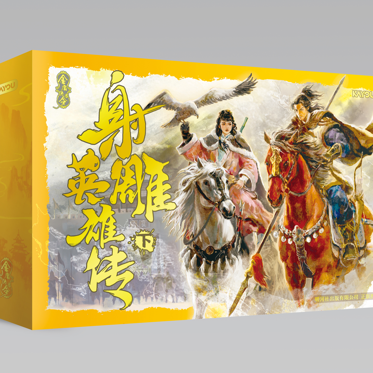 【终极火力/单刀赴会】卡游金庸射雕英雄传第二弹收藏卡牌卡牌