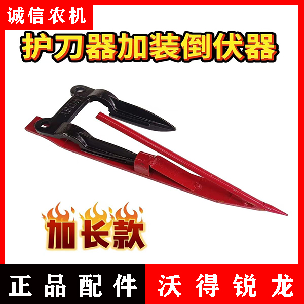 沃得锐龙雷沃收割机倒伏齿护刀器加装倒伏齿长尖改装久保田星光