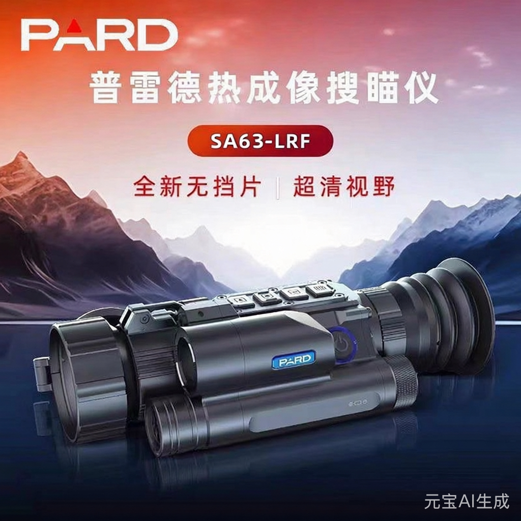 普雷德新款SA63测距热成像高清红外热成像夜视仪户外热像仪