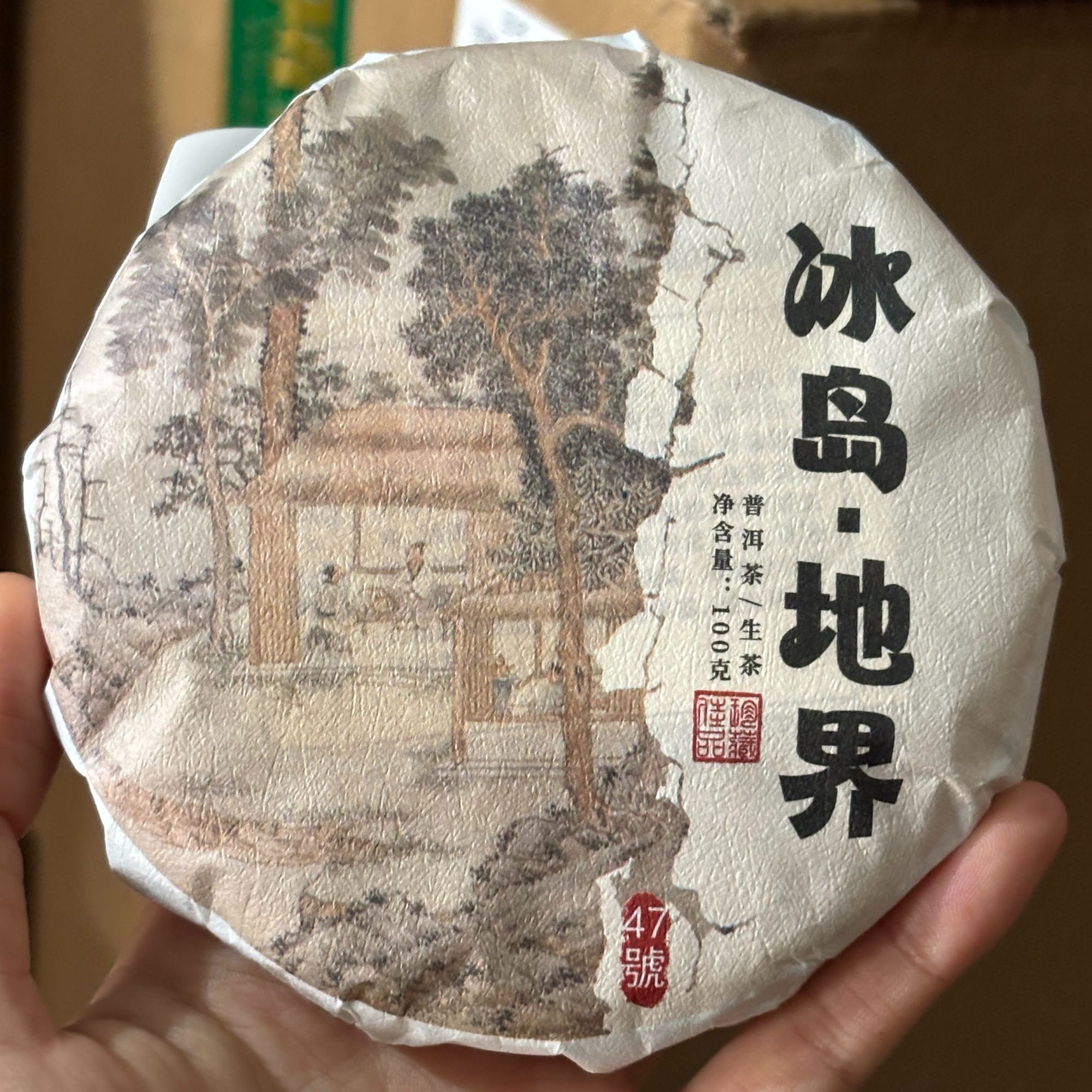 【冰古圣山】2025年冰岛地界47号（春）生茶 100克 