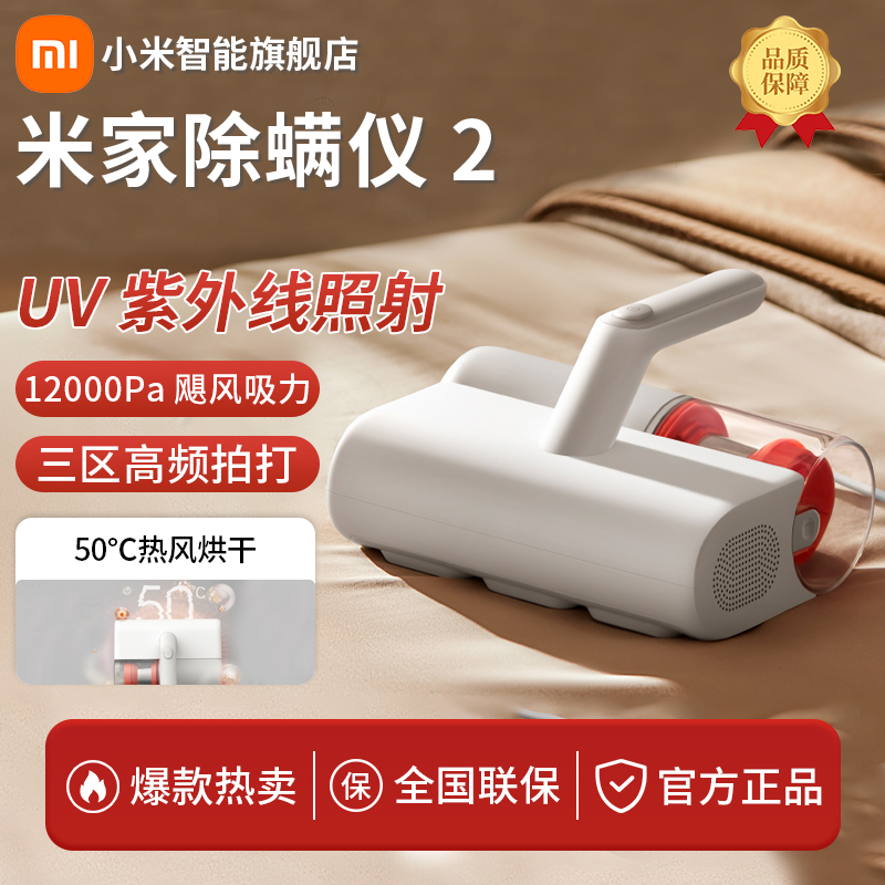 小米小型除螨仪2去螨虫UV紫外线除菌大吸力50°热风烘干大吸力除螨
