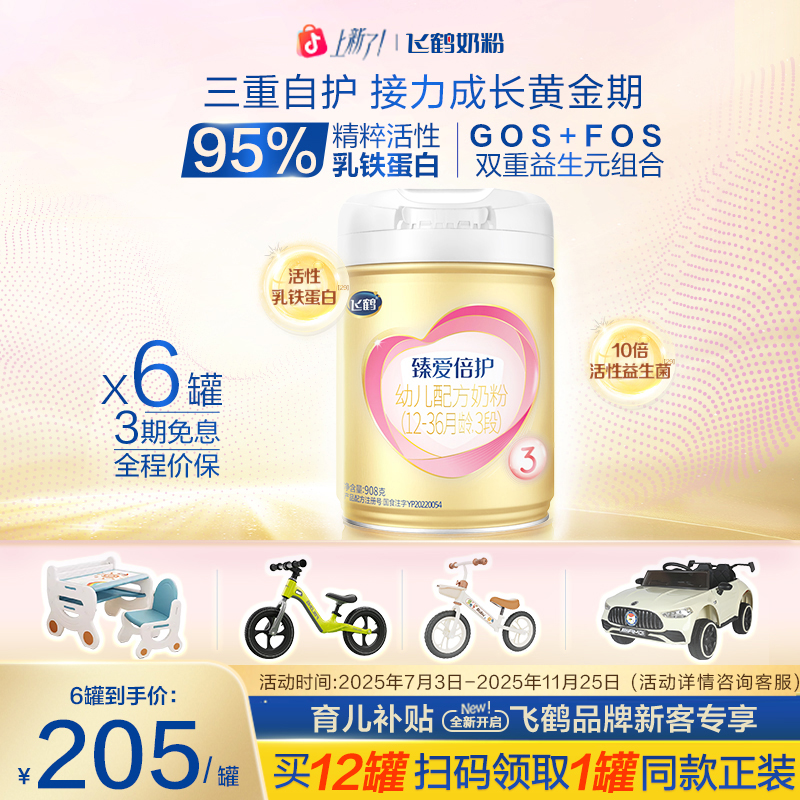 【飞鹤】飞鹤奶粉臻爱倍护1-3段奶粉908g A2β-酪蛋白10倍益生菌