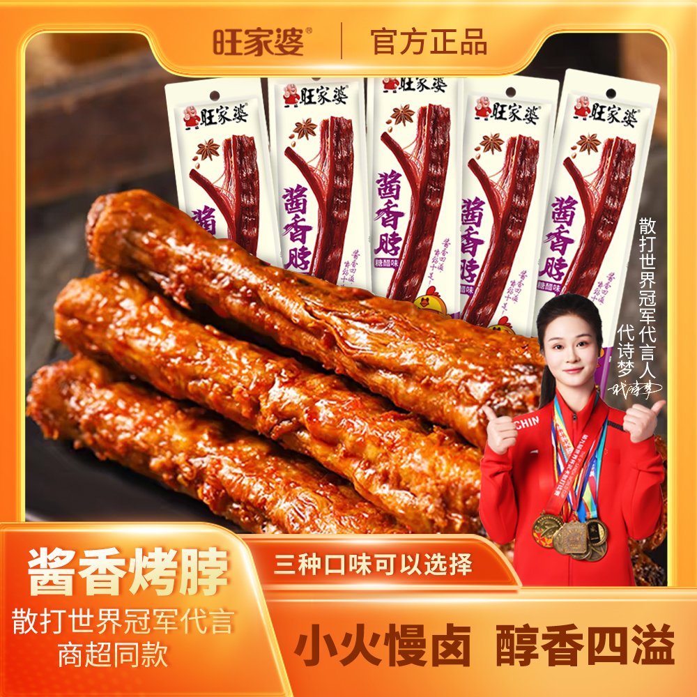 旺家婆 酱香脖糖醋香辣味黑鸭手撕有嚼劲酱卤鸡脖解馋办公室零食