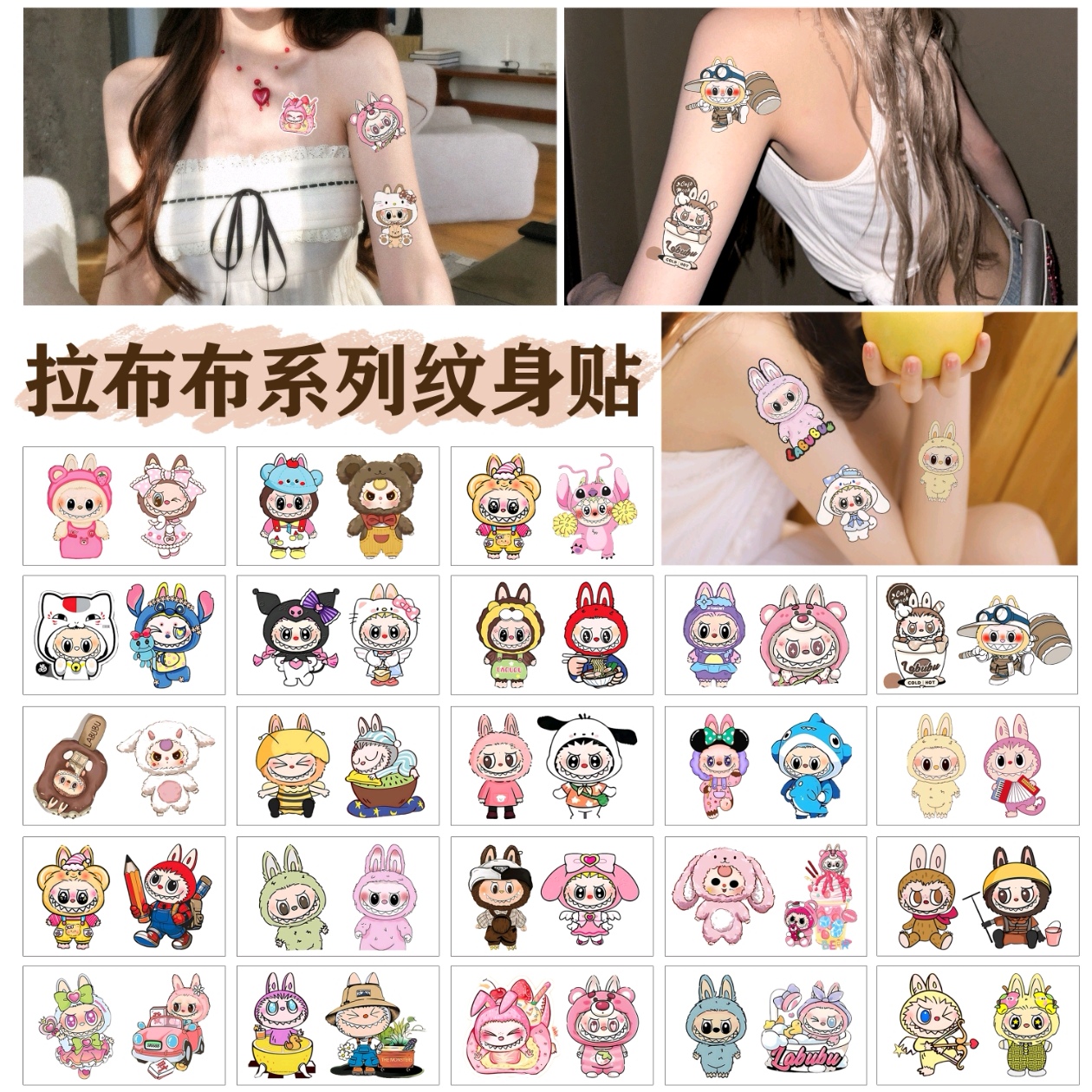 Labubu拉布布纹身贴纸卡通纹身贴画水转印一次性纹身可洗防水