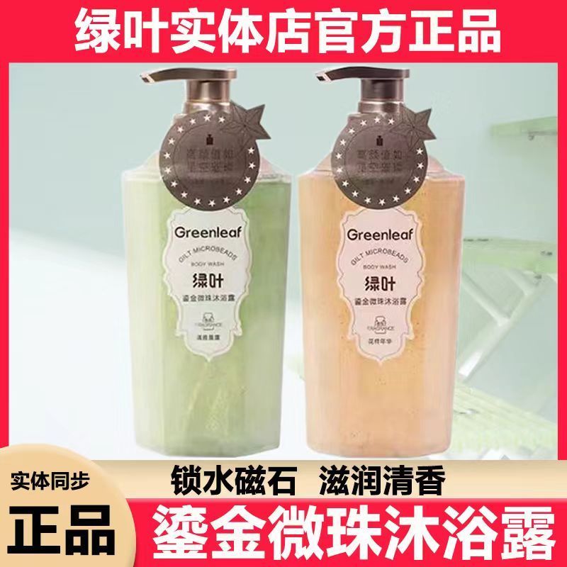 绿叶鎏金微珠 氨基酸精油 薄荷冰怡樱花甜润沐浴露正品加盟店发货