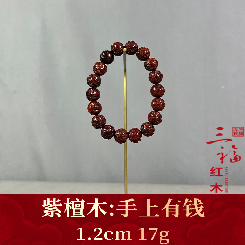 124126 手上有钱 紫檀木