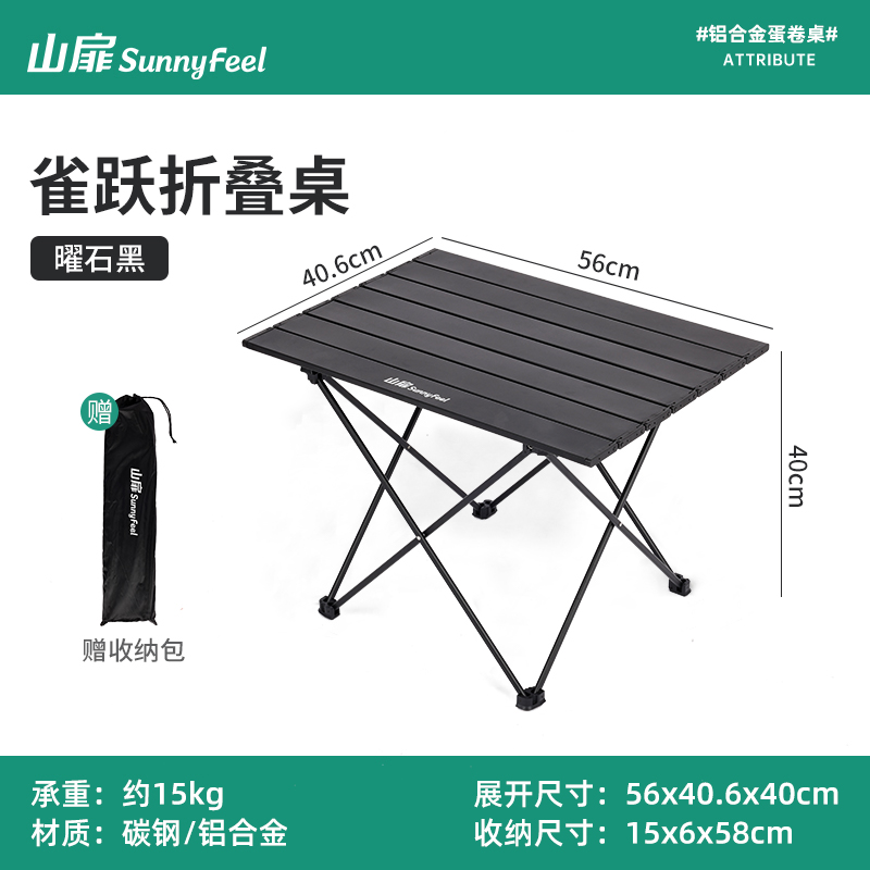 sunnyfeel/山扉蛋卷桌方桌折叠桌户外露营野餐简单户外露营桌