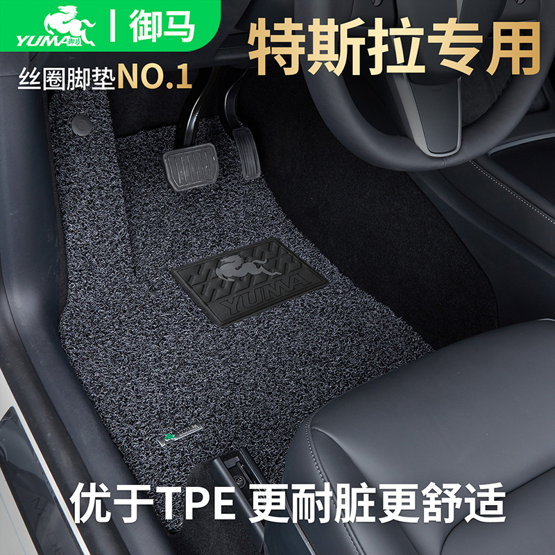 御马适用于特斯拉脚垫ModelY L ModelY脚垫Model3Y汽车丝圈脚垫