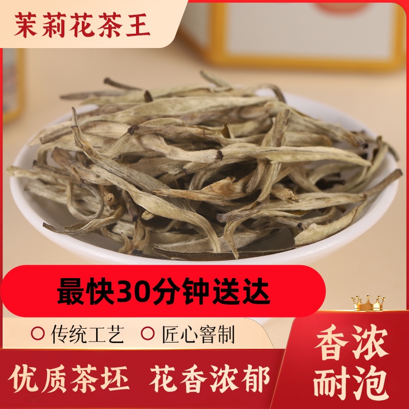 横县2025新茉莉花茶王花茶散茶七窨茉莉花茶口粮茶明前茶青饮料
