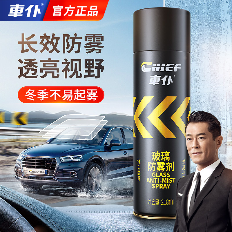 车仆汽车挡风玻璃镀膜后视镜拨水剂防雾剂车用雨敌除雾防雨驱水剂