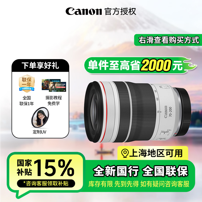 Canon/佳能【国补镜头】RF70-200mm F4 L IS USM镜头 远摄变焦
