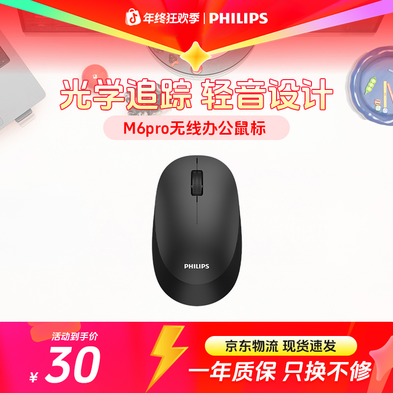 飞利浦鼠标无线M6 PRO通用设计商务便携办公轻音台式电脑笔记本