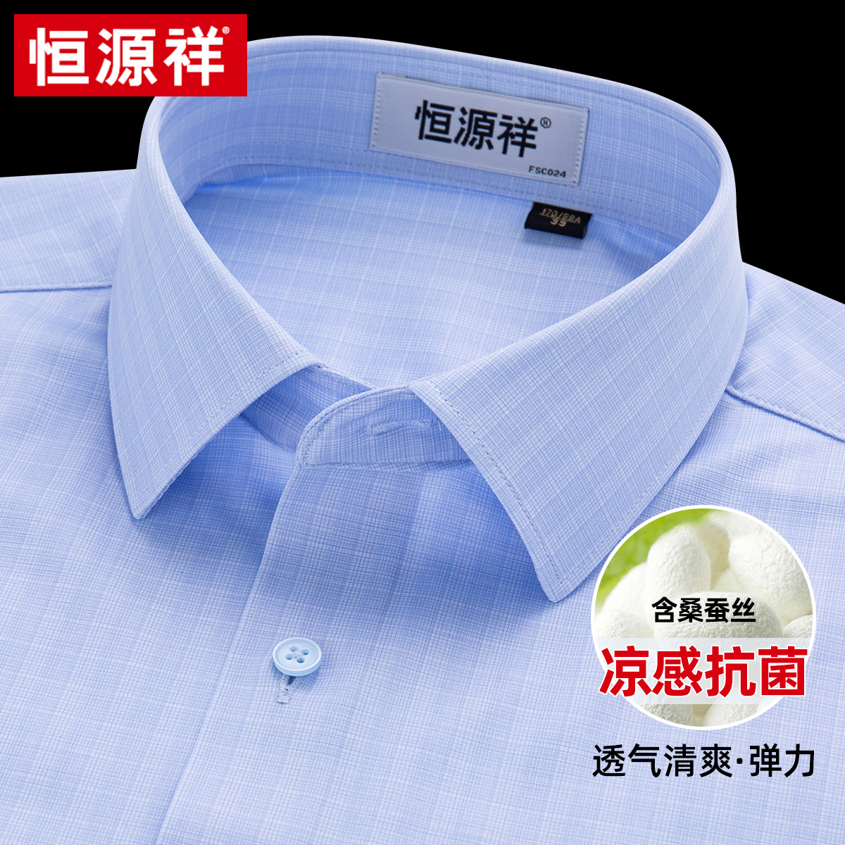 恒源祥桑蚕丝弹力免烫衬衫男短袖2025新款高端商务休闲中老年衬衣