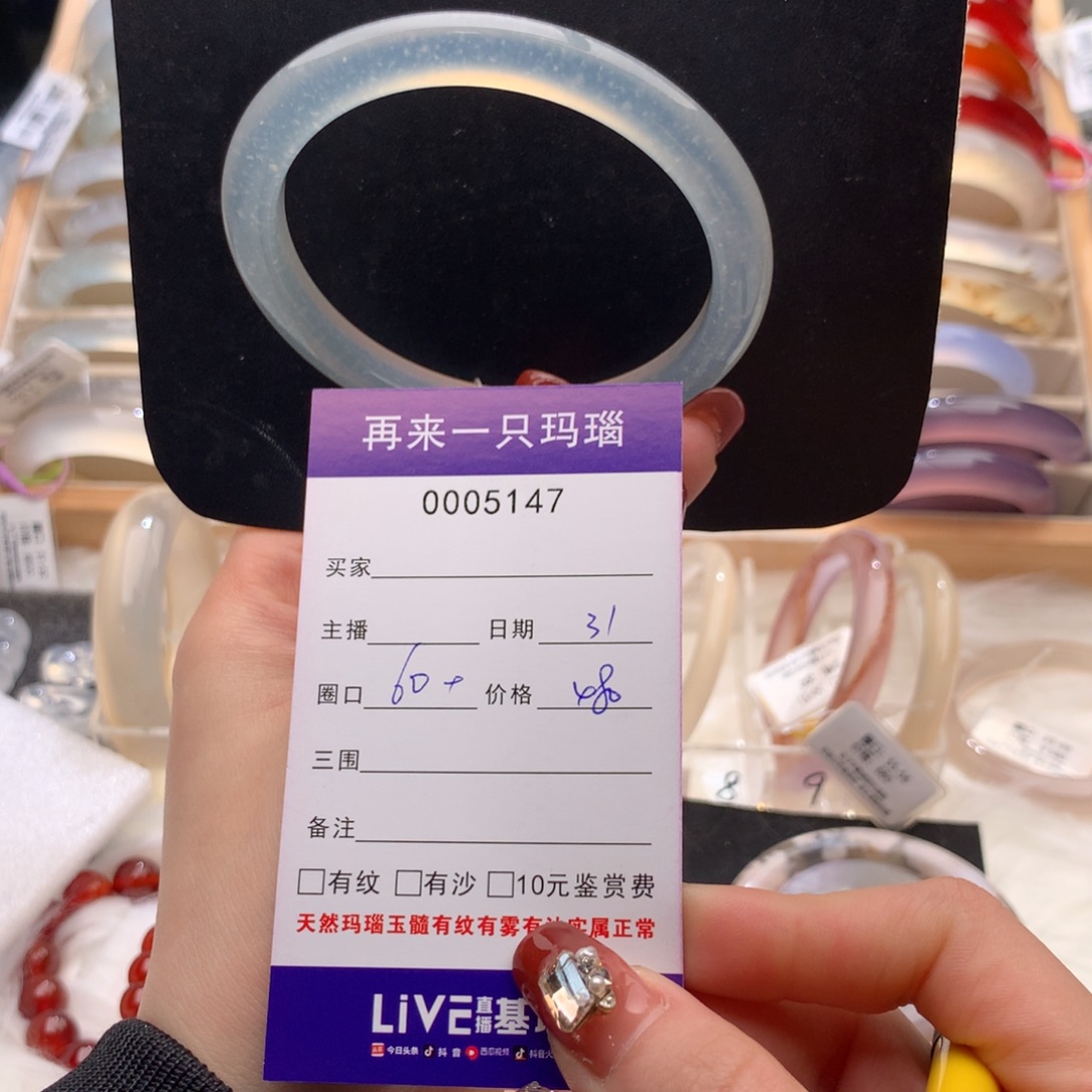 玛瑙/玉髓未镶嵌手镯5147