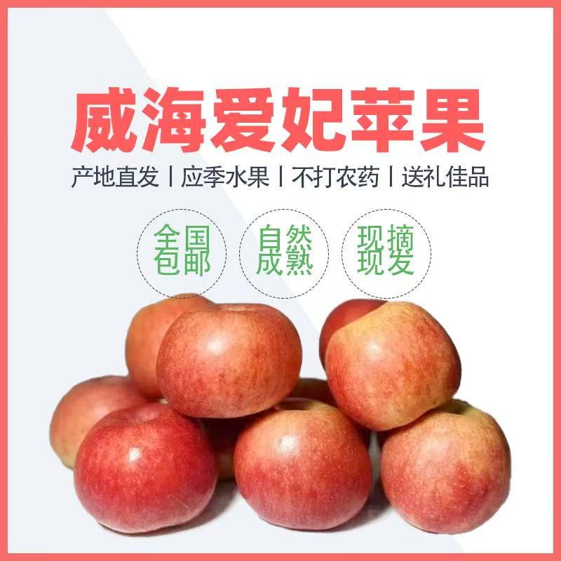 威海爱妃苹果爱香妃冰糖心苹果新鲜应季水果脆甜多汁产地直发