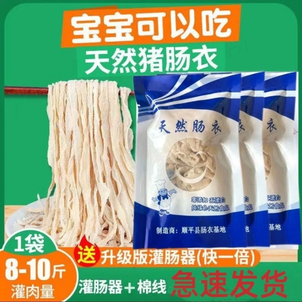 猪肠衣天然盐渍肠衣灌香肠家用腊肠自制台湾烤肠火腿肠灌香肠神器