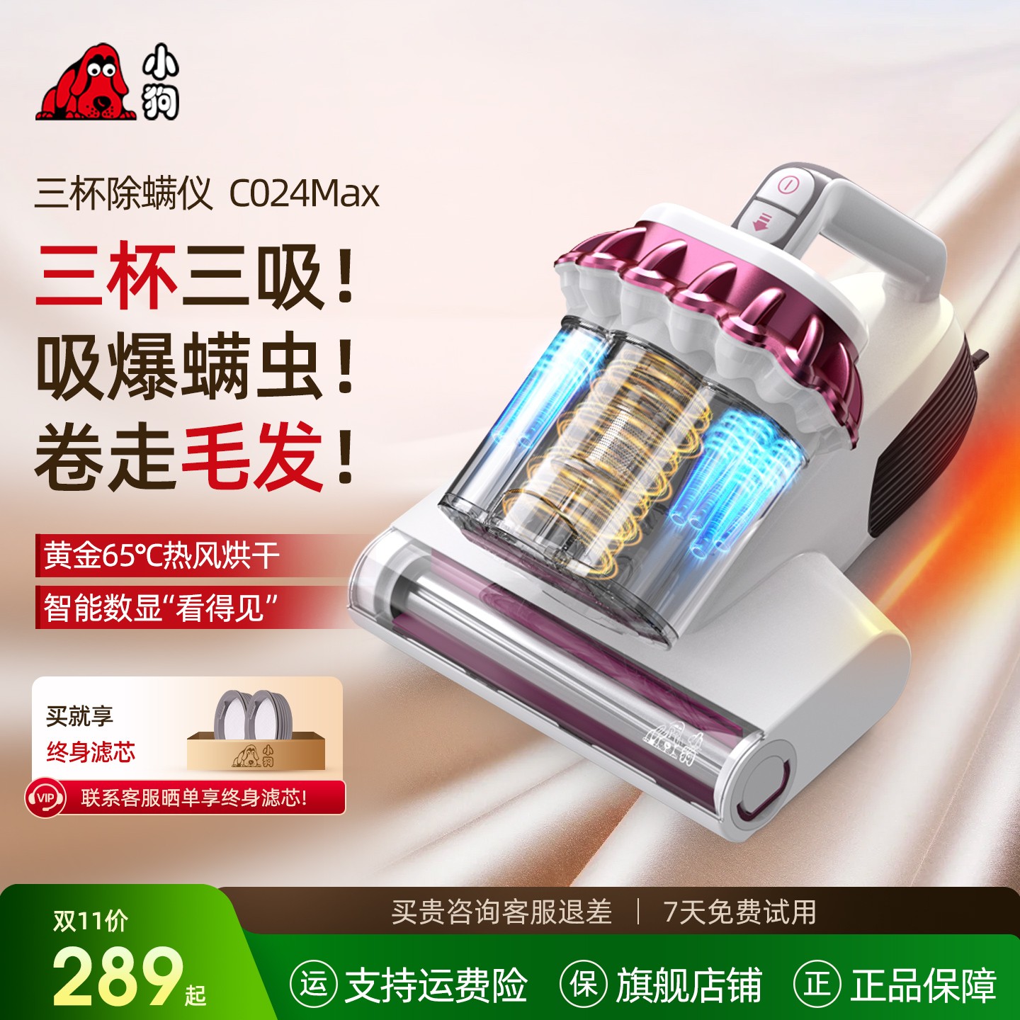 【三杯双11价】小狗除螨仪家用床上宠物紫外线杀菌除螨仪C024Max