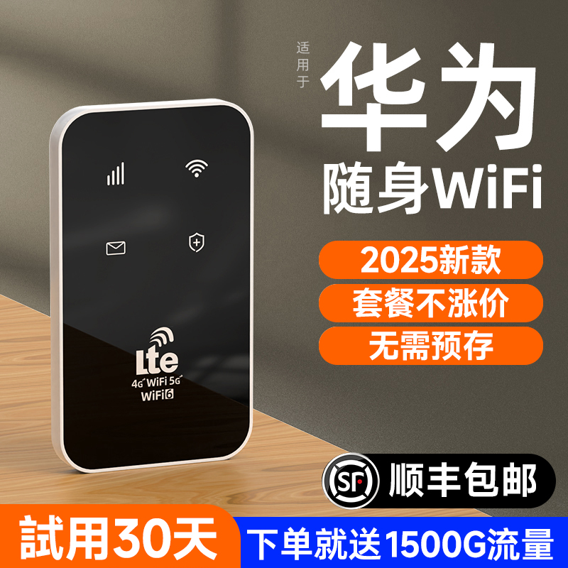 高速移动随身wifi路由新款2025千兆穿墙王全屋智能