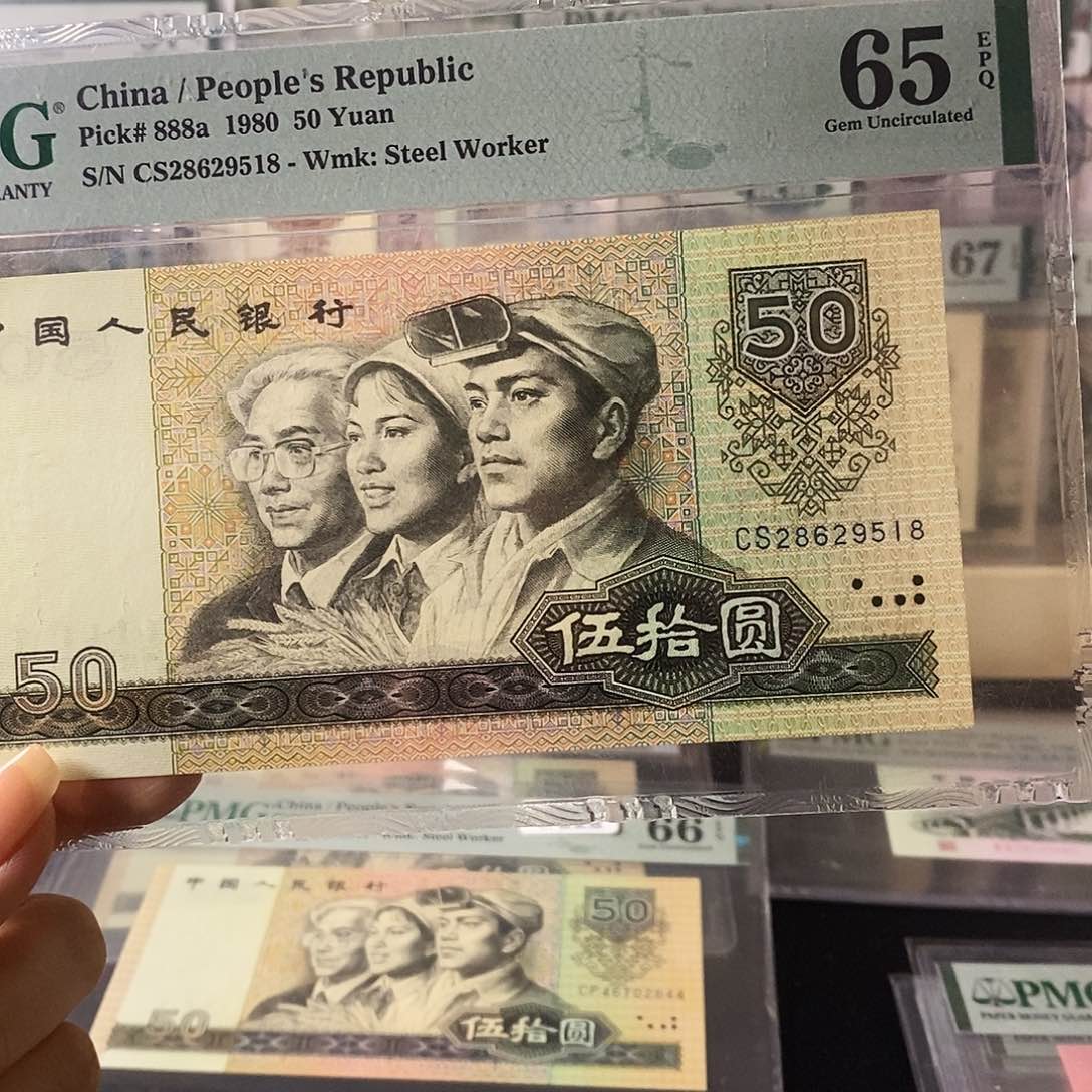 第四套人民币8050天蓝无347尾518