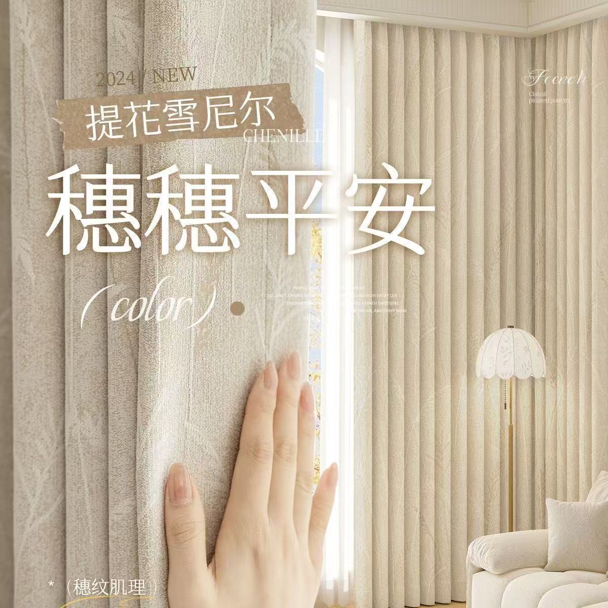 【朝花夕拾-雪尼尔】遮光窗帘客厅卧室遮阳布打孔款挂钩新款窗帘