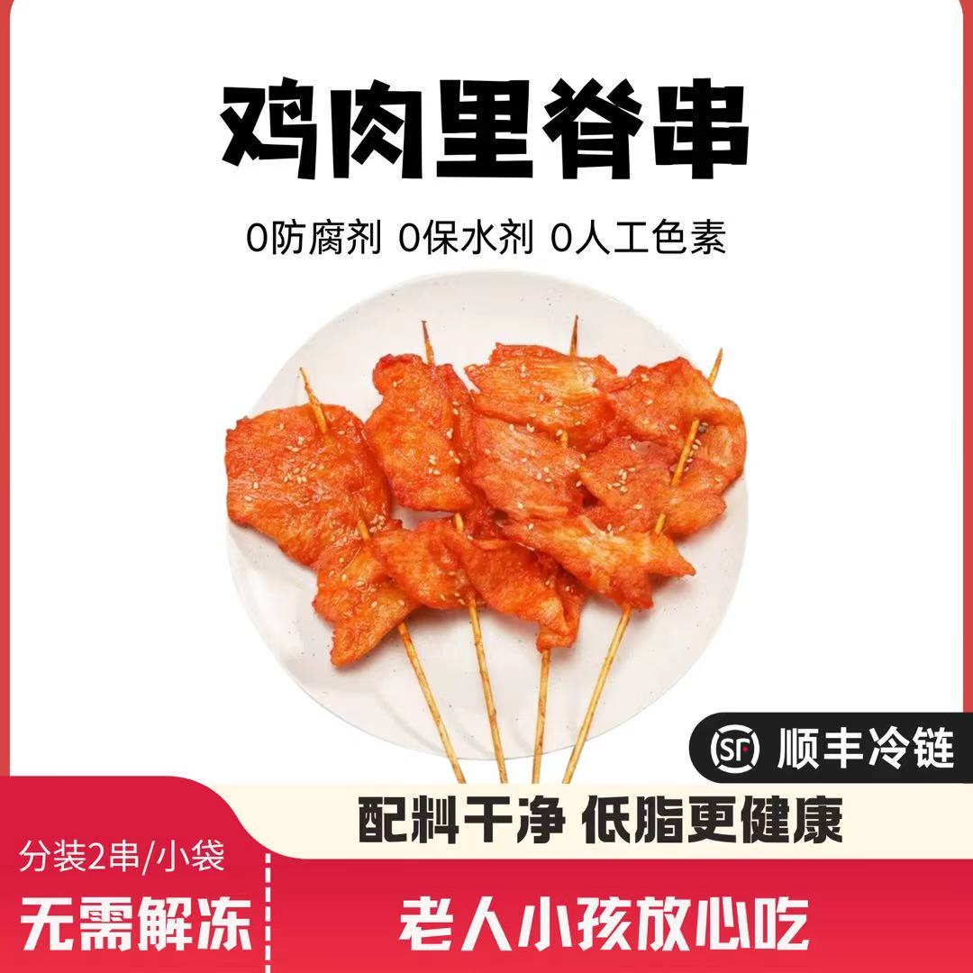 无抗鸡肉里脊串低脂鸡胸顺丰冷链包邮10串/袋