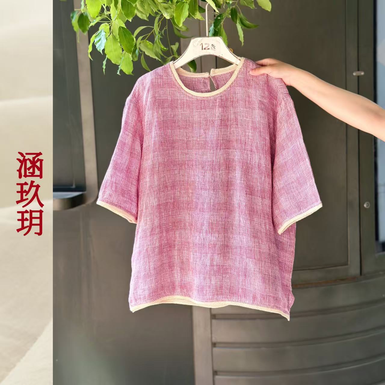 涵玖玥▪100%黄金纱雨露麻【星落成糖】横竖色织套衫轻薄上衣梵-2006