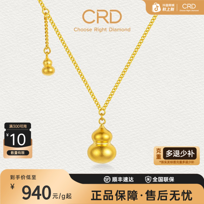CRD克徕帝葫芦足金套链5G黄金足金999项链葫芦吊坠三金五金