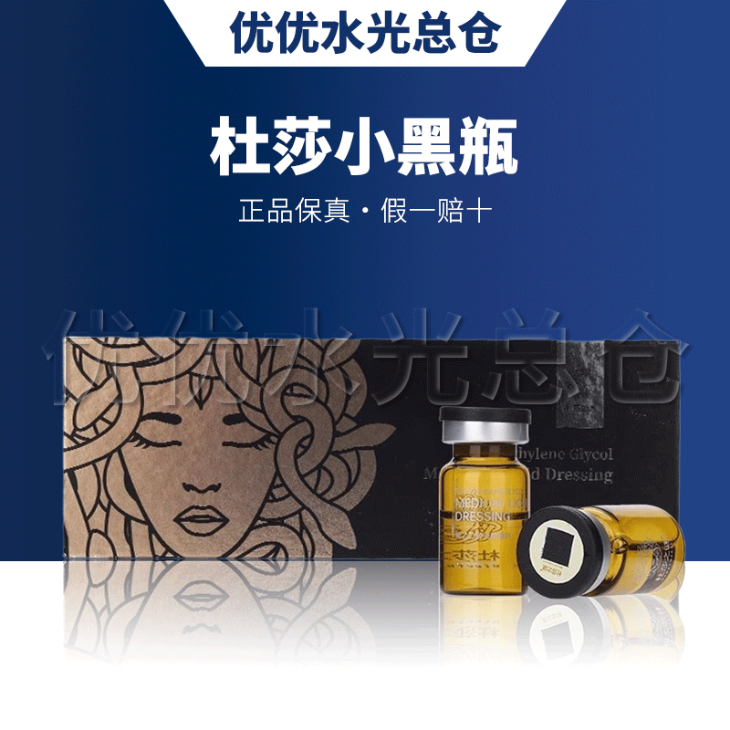 【保真正品】杜莎之谜小黑瓶敏感肌舒缓修护精华液水光去红紧致