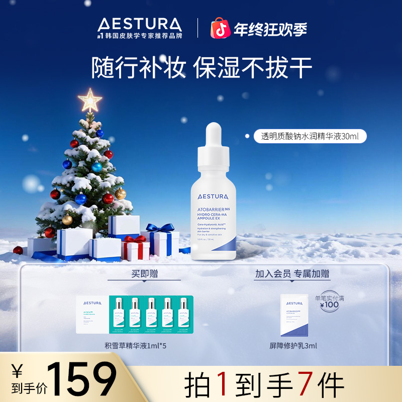 【官方正品】瑷丝特兰每日保湿柔护神经酰胺透明质酸钠水润精华液