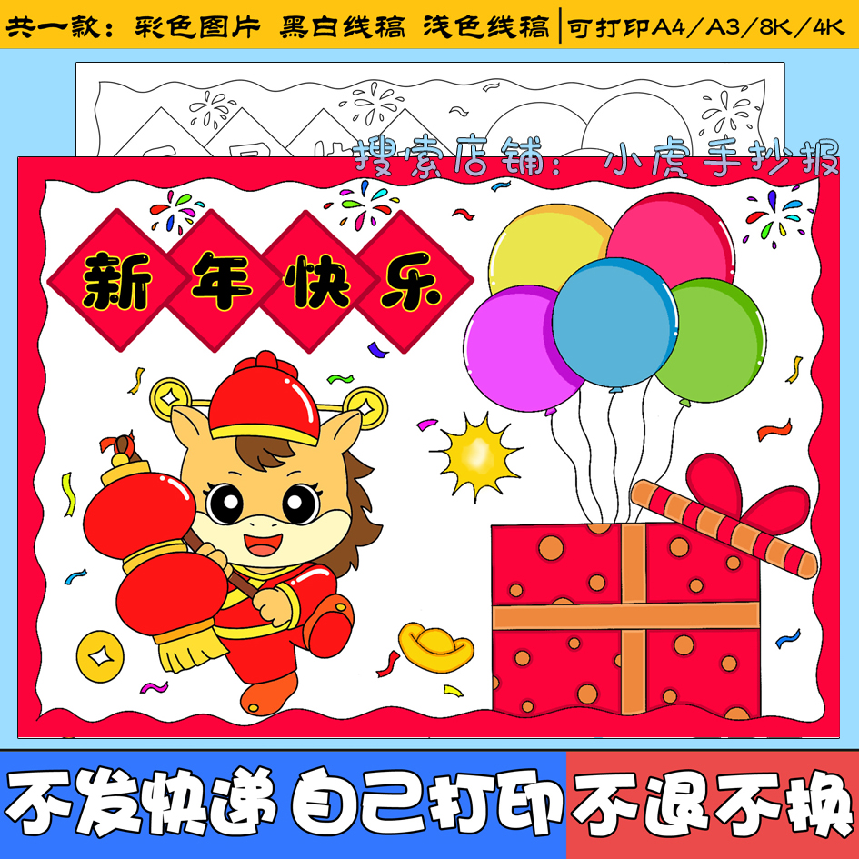 新年快乐马年大吉手抄报模板2026马年迎新年欢度春节小报儿童画a4