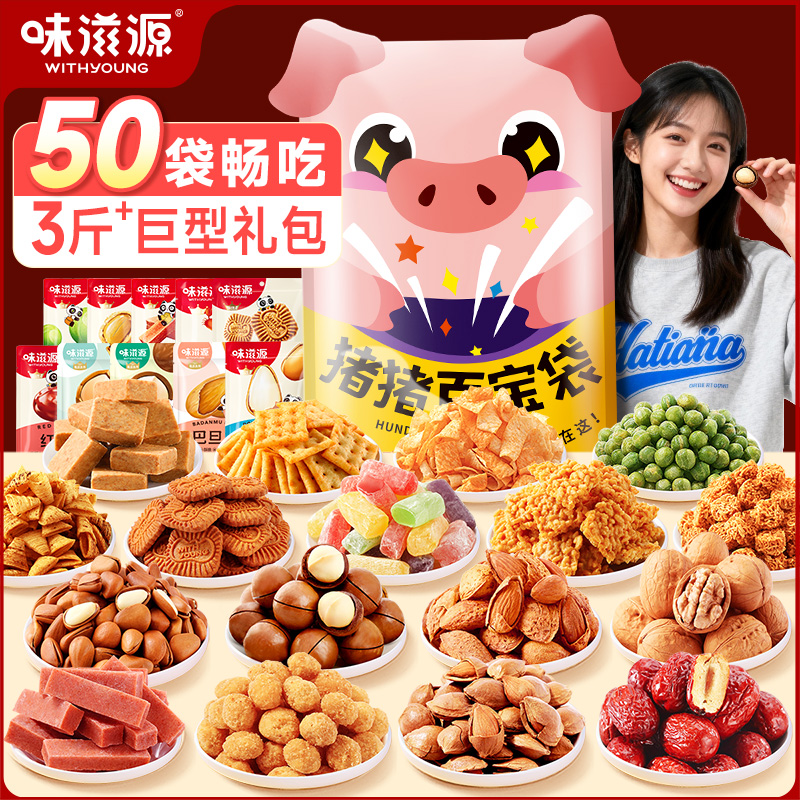 味滋源 超值零食大礼包坚果辣卤肉食解馋小吃 男女朋友生日年货