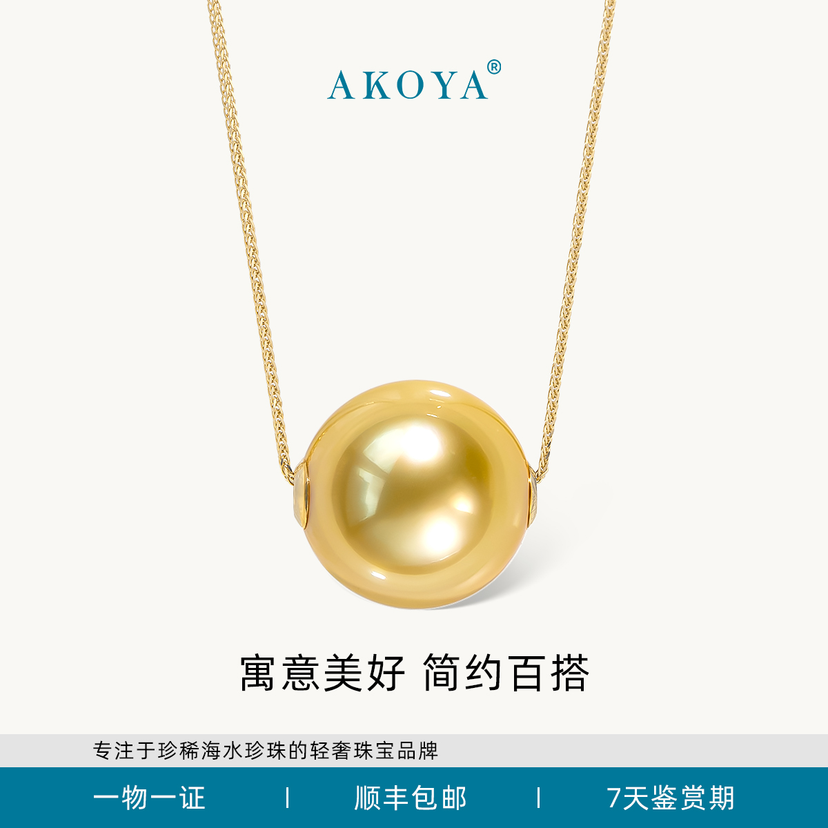 AKOYA珠宝 南洋金珠项链SP路路通18K金11-12经典简约0727