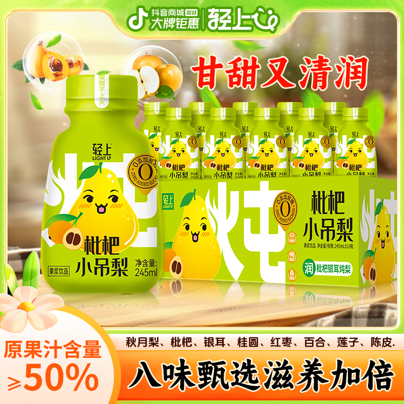 轻上枇杷小吊梨饮品甄选优材科学搭配多重营养无菌冷灌轻松即饮