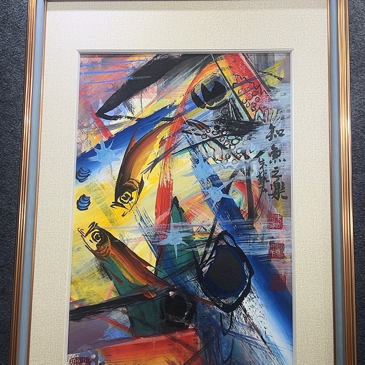 国画知鱼之乐纯手绘