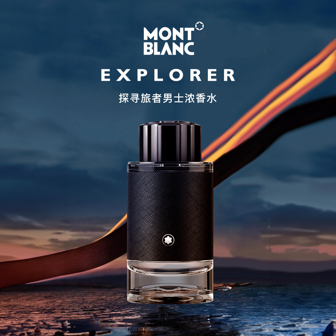 MONTBLANC/万宝龙 探寻旅者 男士 浓香水 4.5mL/30mL/60mL/100mL