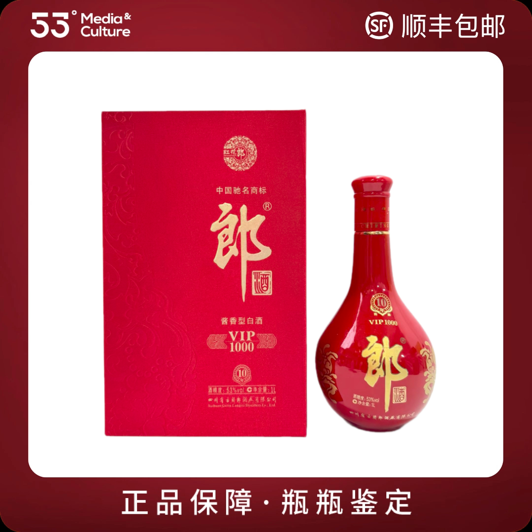 郎酒2010年公斤红花郎十年1L53度