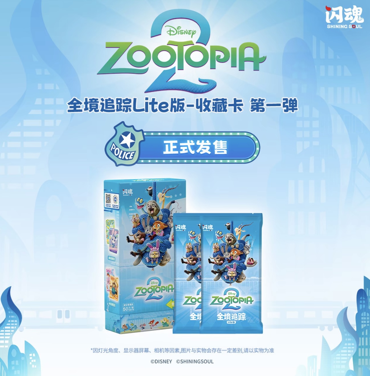 【玩法合集】闪魂-疯狂动物城2全境追踪-lite版收藏卡（盲盒代拆）