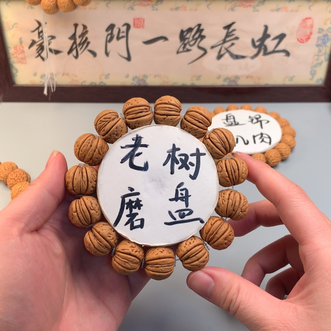 桃核手串老树磨盘