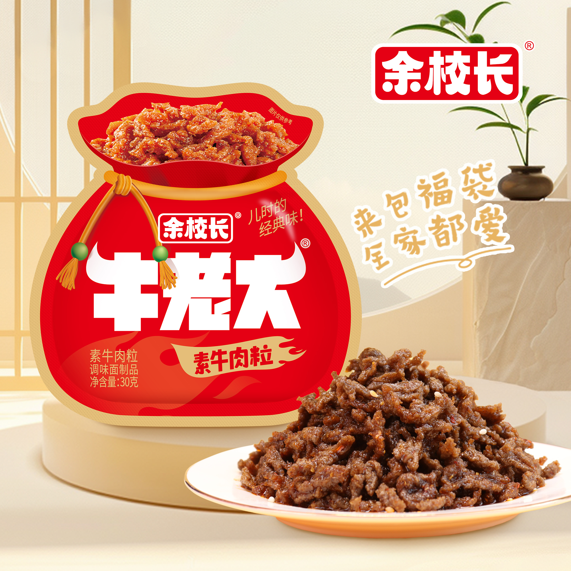 余校长牛老大素牛肉布丁零食儿时怀旧零食童年小吃休闲食品辣条