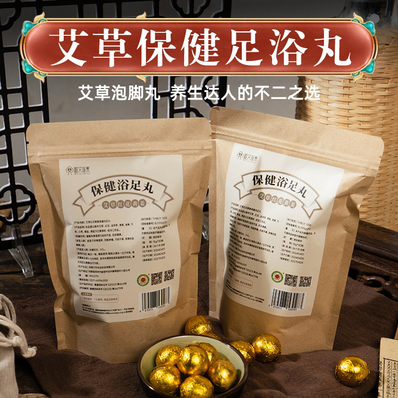 【唯艾而来】保健足浴丸