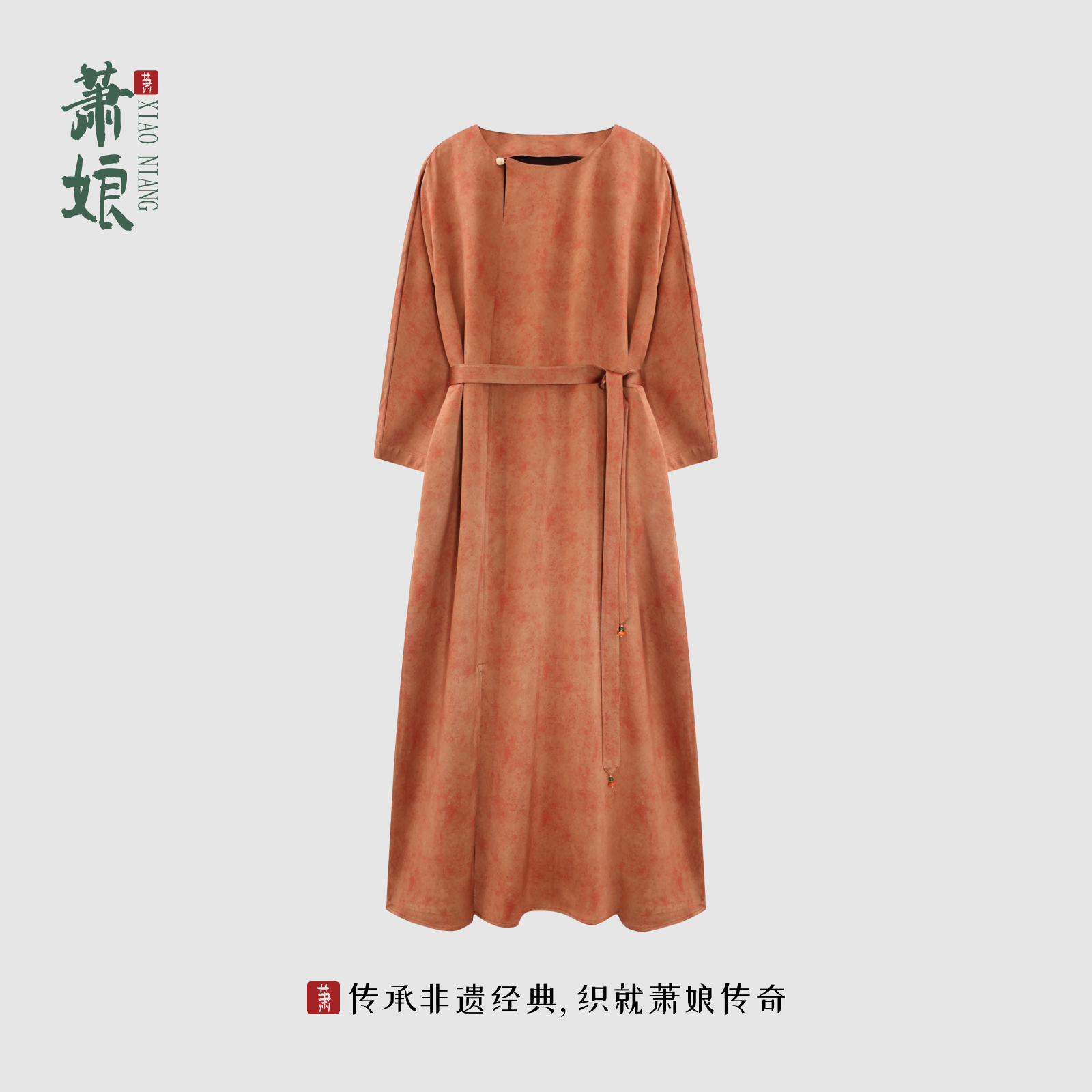 萧娘【秋韵】香云纱新中式连衣裙圆领长袖减龄桑蚕丝宽松女裙XN3102