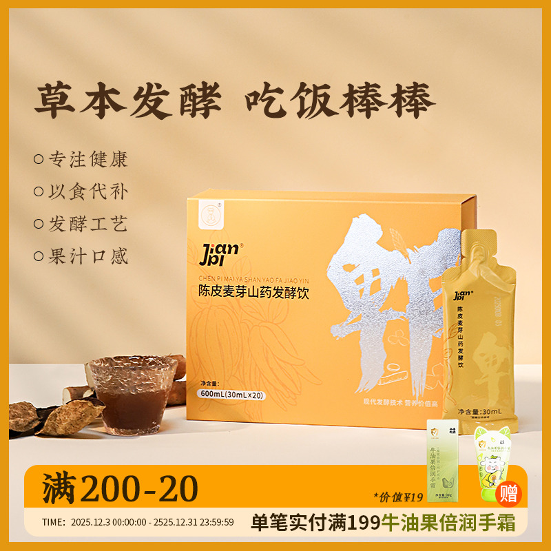 小羊心选 【羊爸爸】陈皮麦芽山药发酵饮小袋便携四季食养饮品